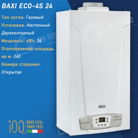 Настенный газовый котел Baxi ECO-4S 24