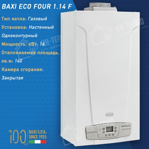 Настенный газовый котел Baxi Eco Four 1.14 F