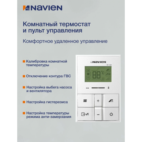 Настенный газовый котел Navien DELUXE Comfort 40K