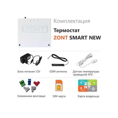 Отопительный термостат ZONT SMART NEW